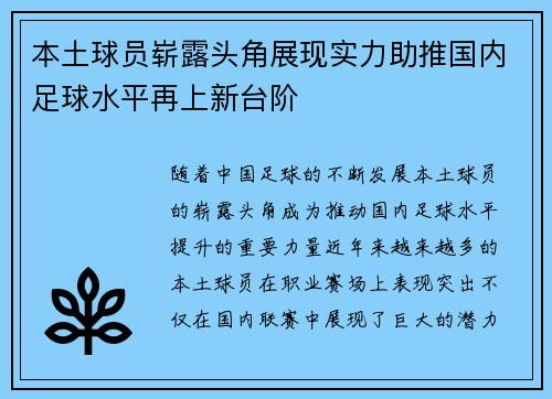 本土球员崭露头角展现实力助推国内足球水平再上新台阶