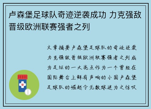 卢森堡足球队奇迹逆袭成功 力克强敌晋级欧洲联赛强者之列