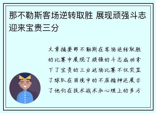 那不勒斯客场逆转取胜 展现顽强斗志迎来宝贵三分