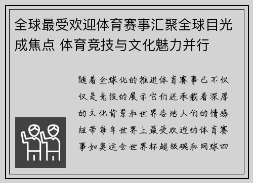 全球最受欢迎体育赛事汇聚全球目光成焦点 体育竞技与文化魅力并行