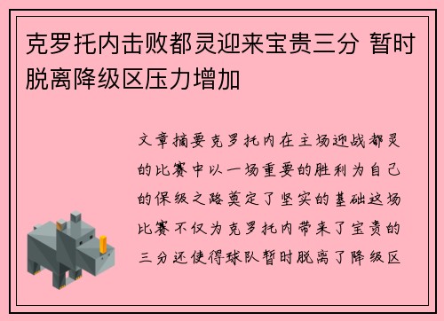 克罗托内击败都灵迎来宝贵三分 暂时脱离降级区压力增加