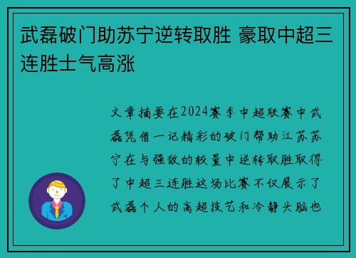 武磊破门助苏宁逆转取胜 豪取中超三连胜士气高涨